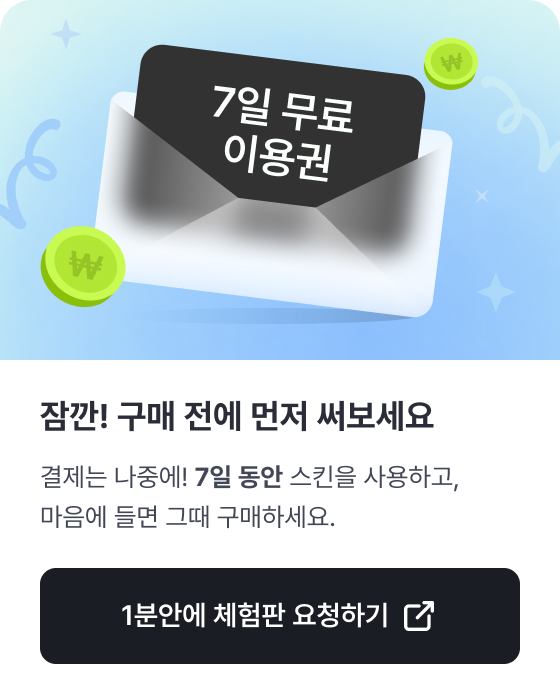 7일 무료 체험 신청